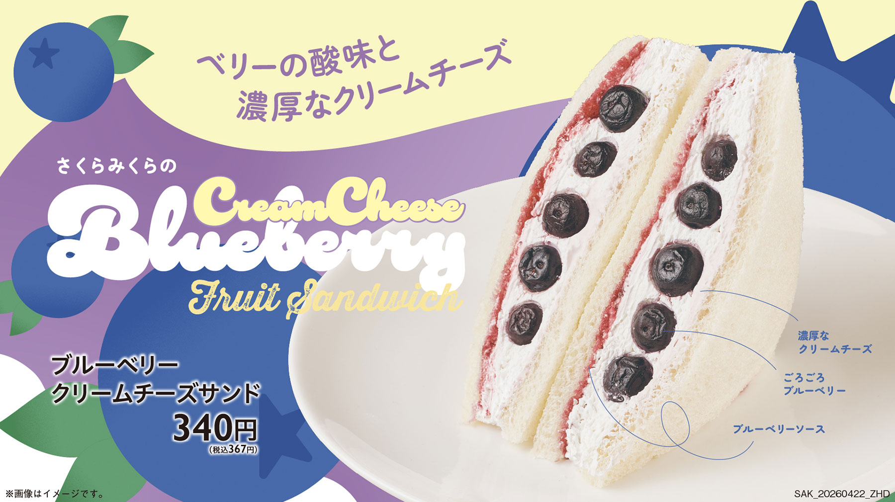 ブルーベリークリームチーズサンド