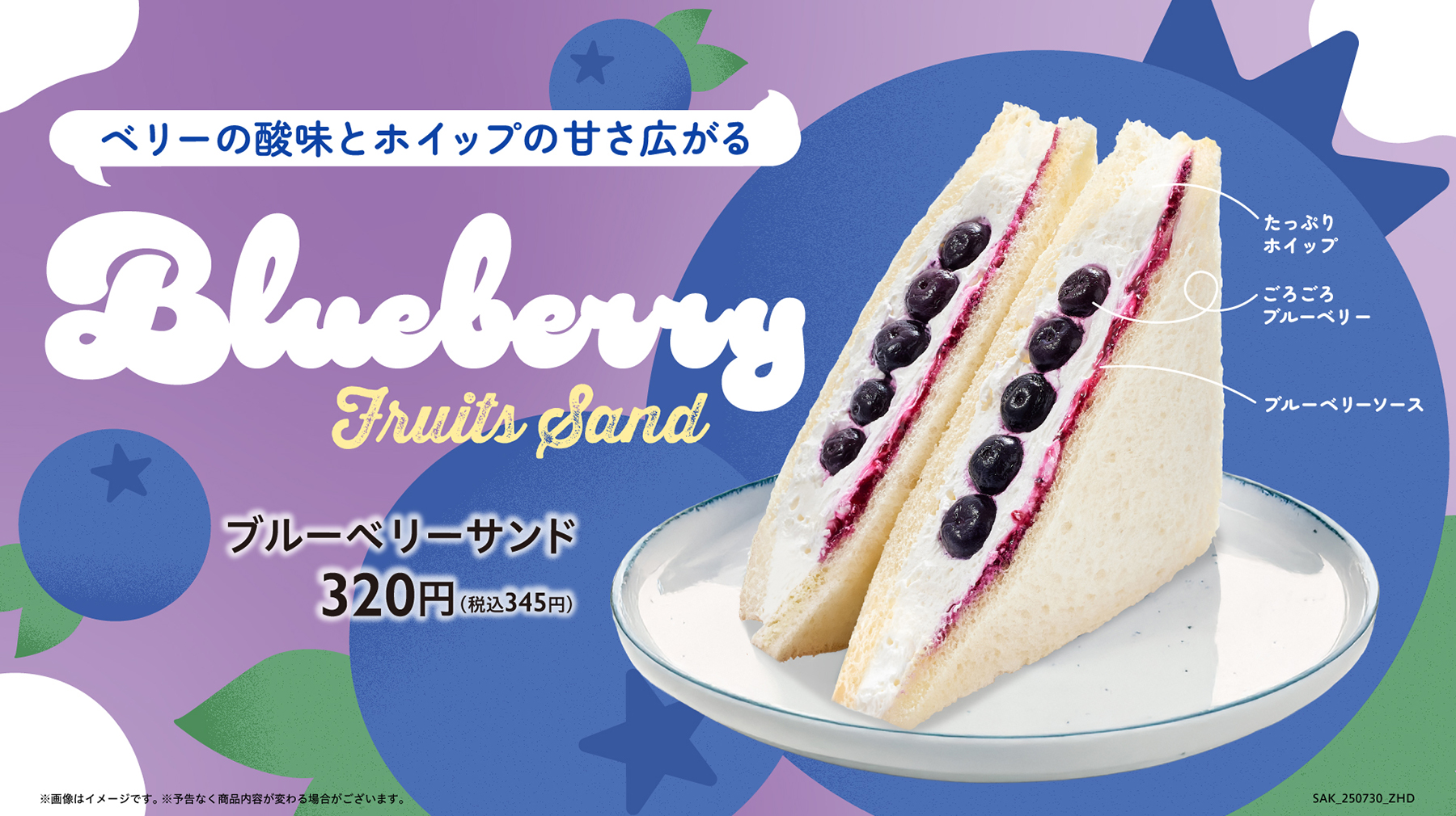 ブルーベリーサンド