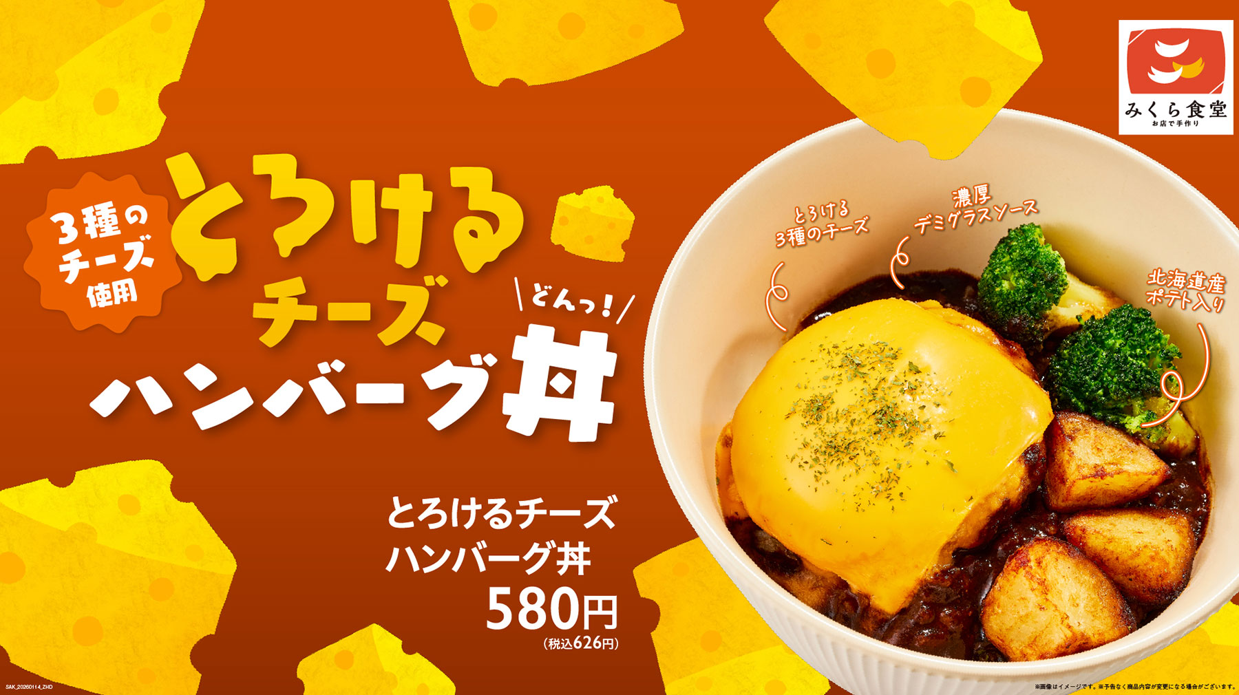 とろけるチーズハンバーグ丼
