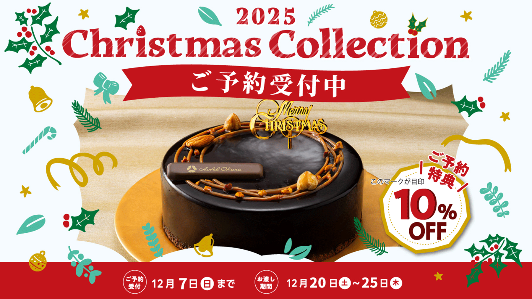 クリスマスケーキ予約