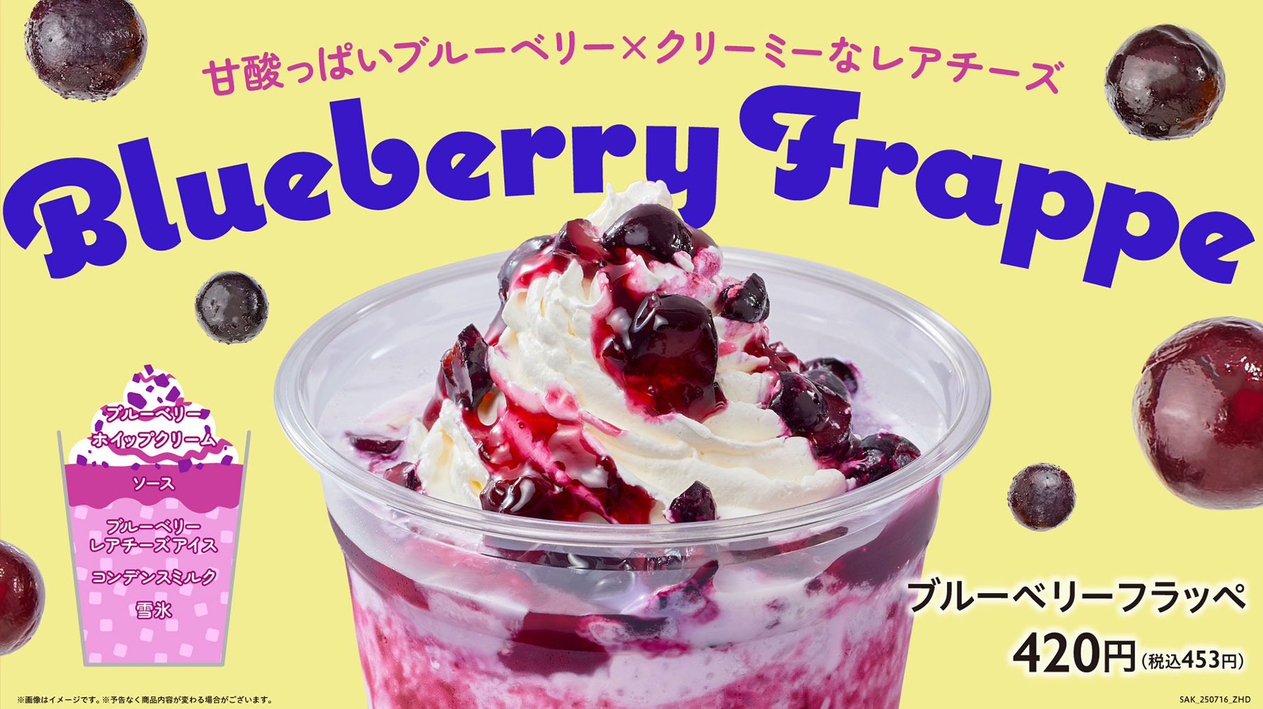 ブルーベリーフラッペ
