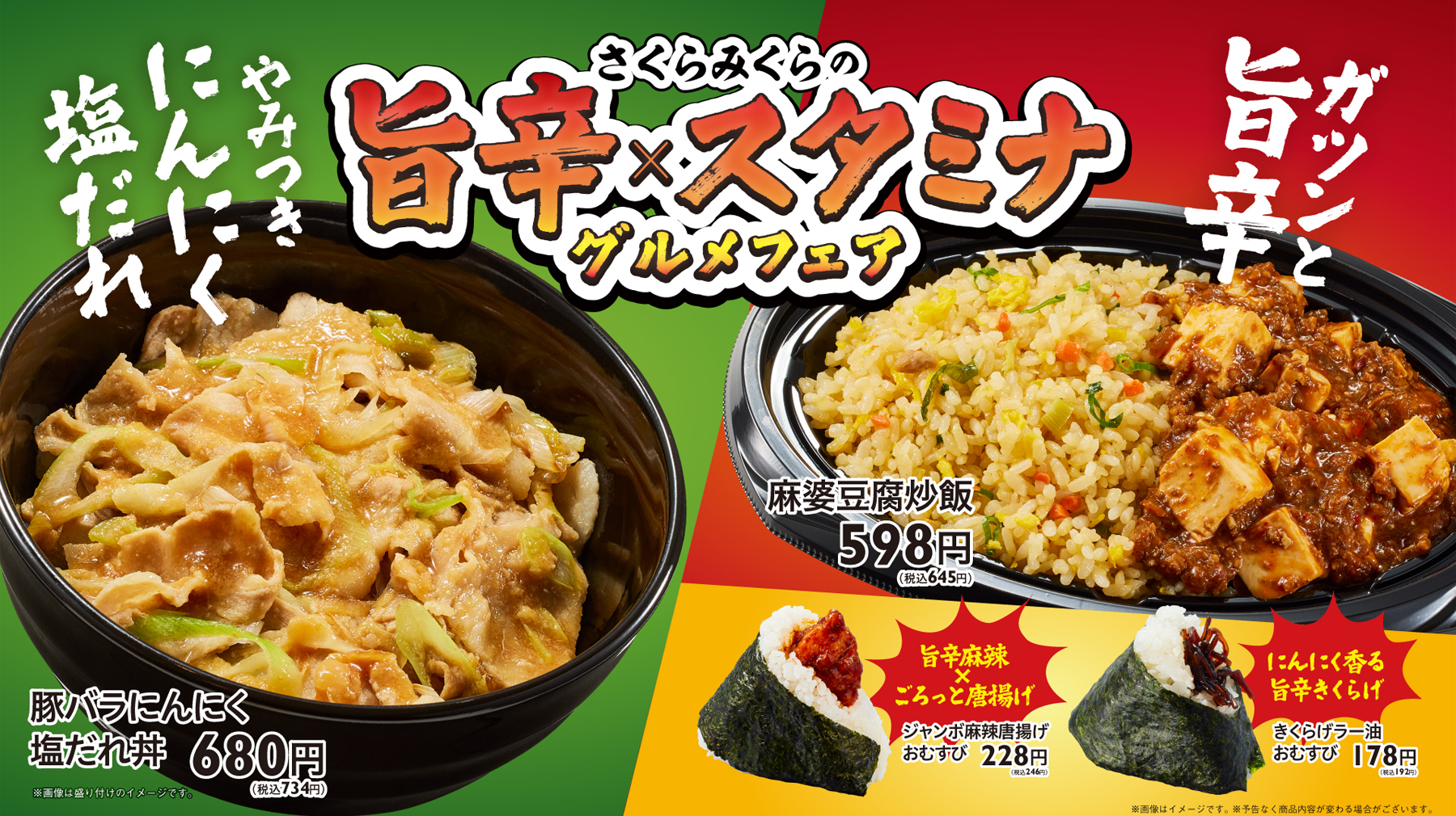旨辛スタミナグルメフェア