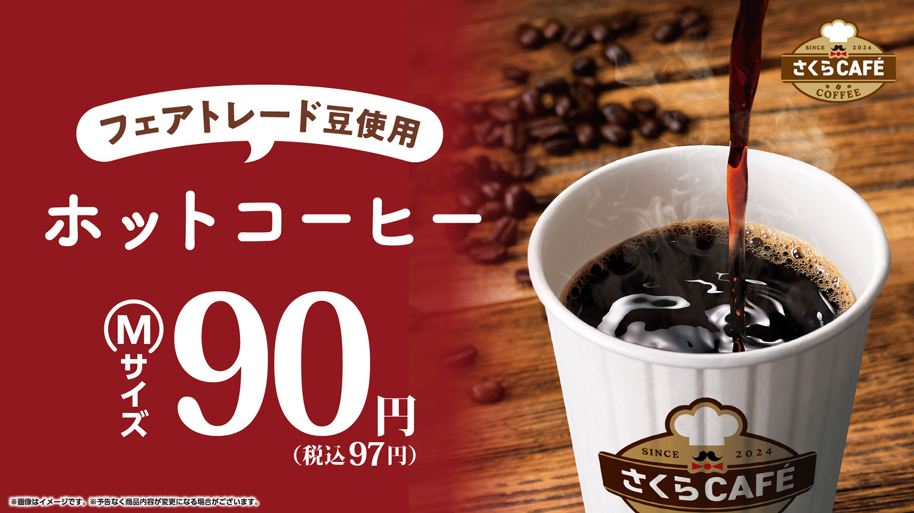 ホットコーヒー