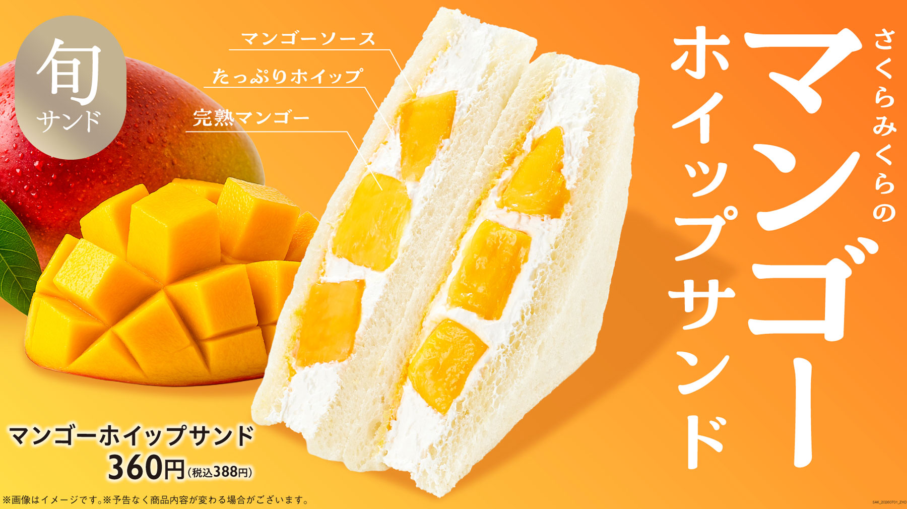 マンゴーホイップサンド