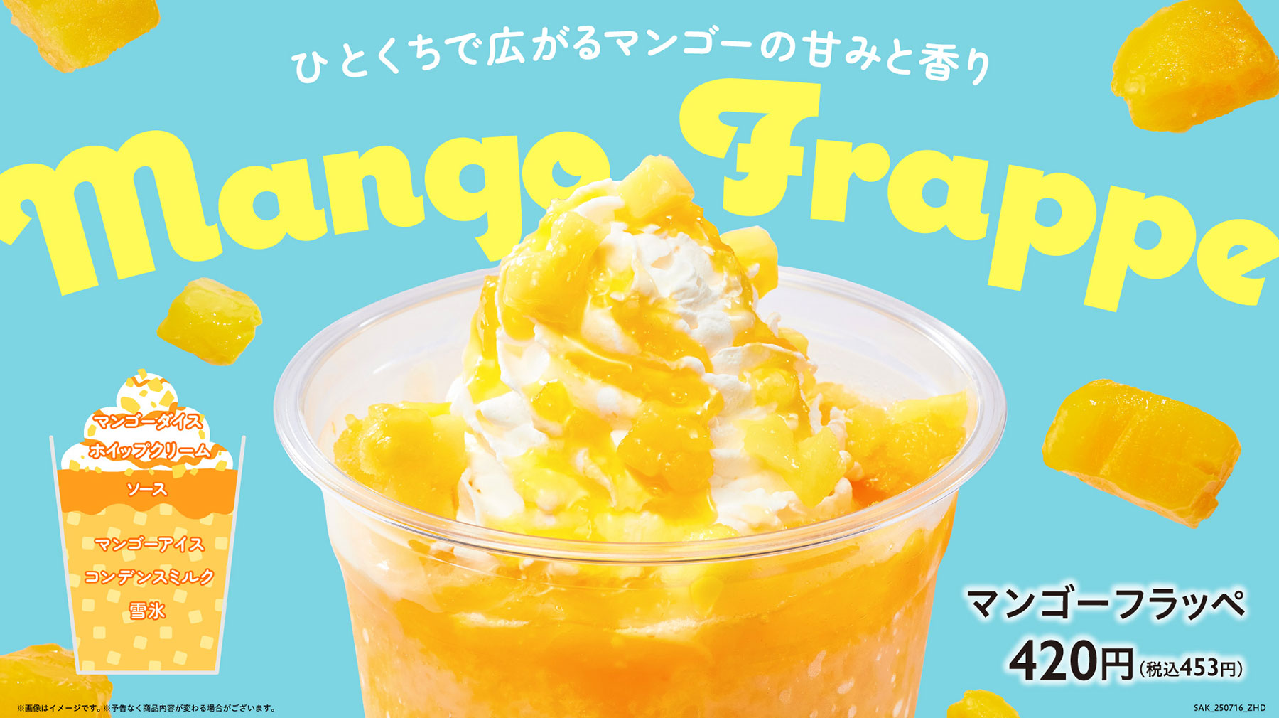 マンゴーフラッペ