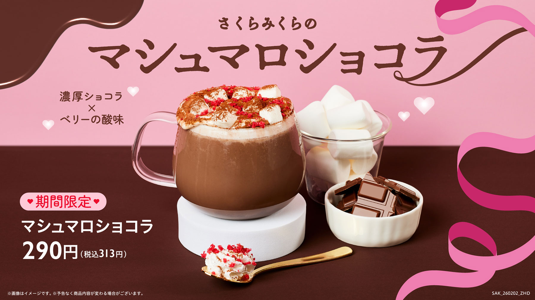 マシュマロショコラ