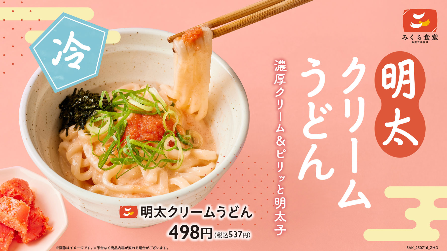 明太クリームうどん