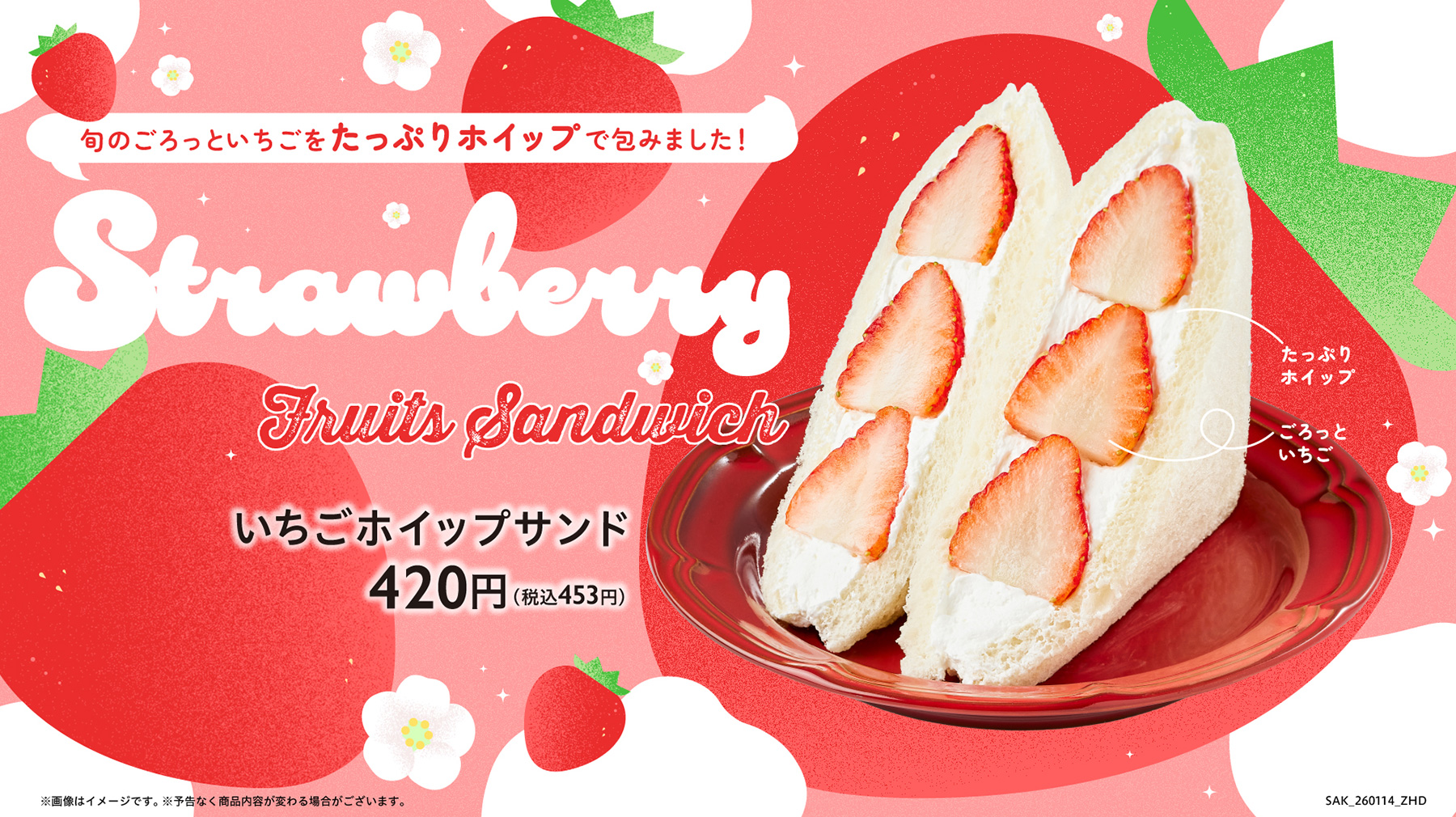 いちごホイップサンド