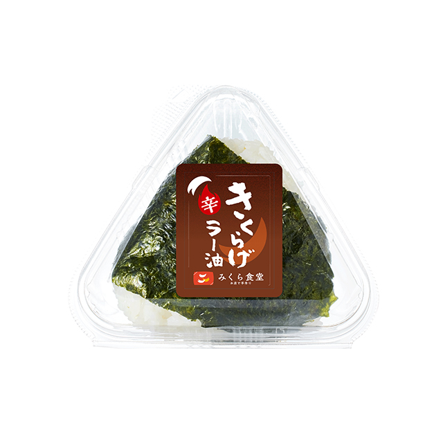 きくらげラー油