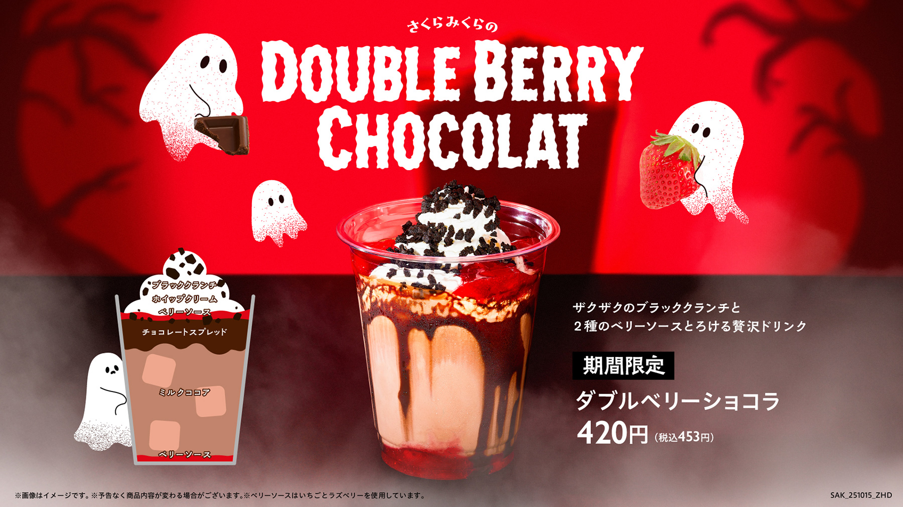 ダブルベリーショコラ