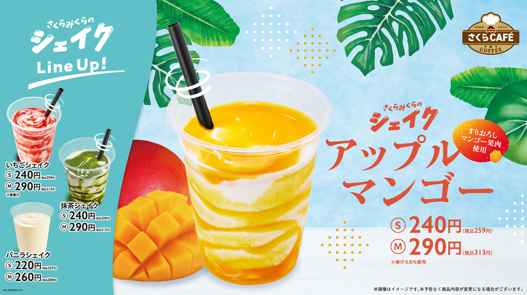 アップルマンゴー