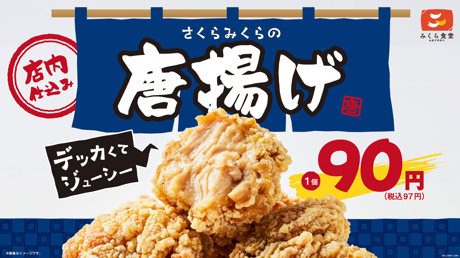 みくら唐揚げバナー